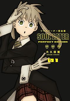 Soul Eater: The Perfect Edition 01
by Atsushi Ohkubo