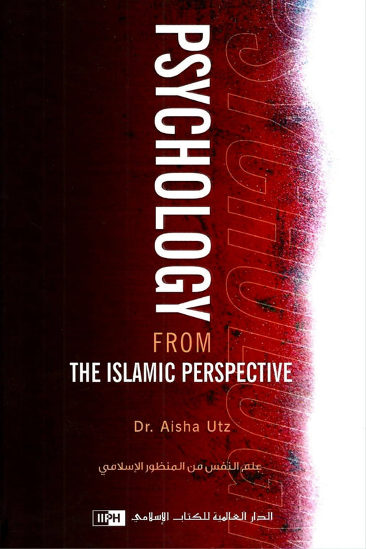 Psychology From The Islamic Perspective
by Aisha Utz