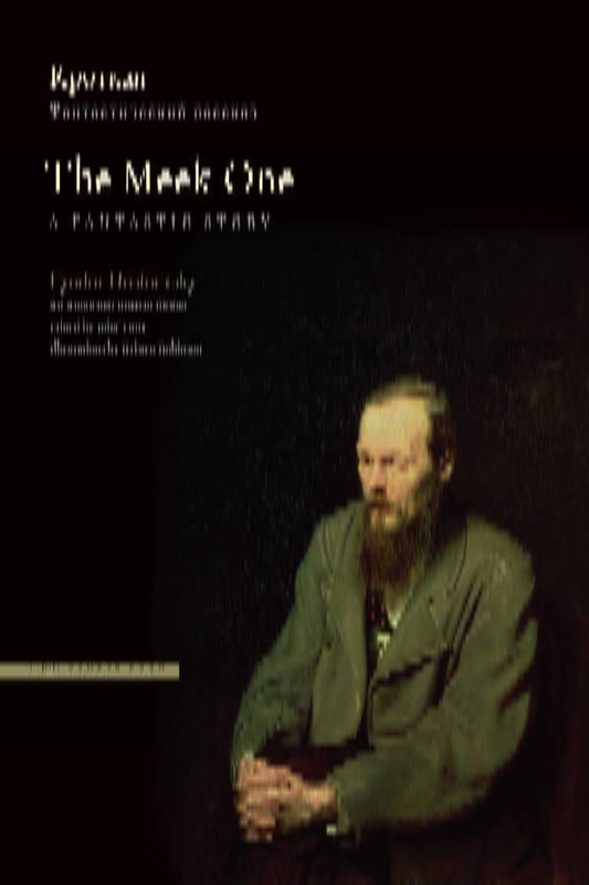 The Meek One by Fyodor Dostoevsky